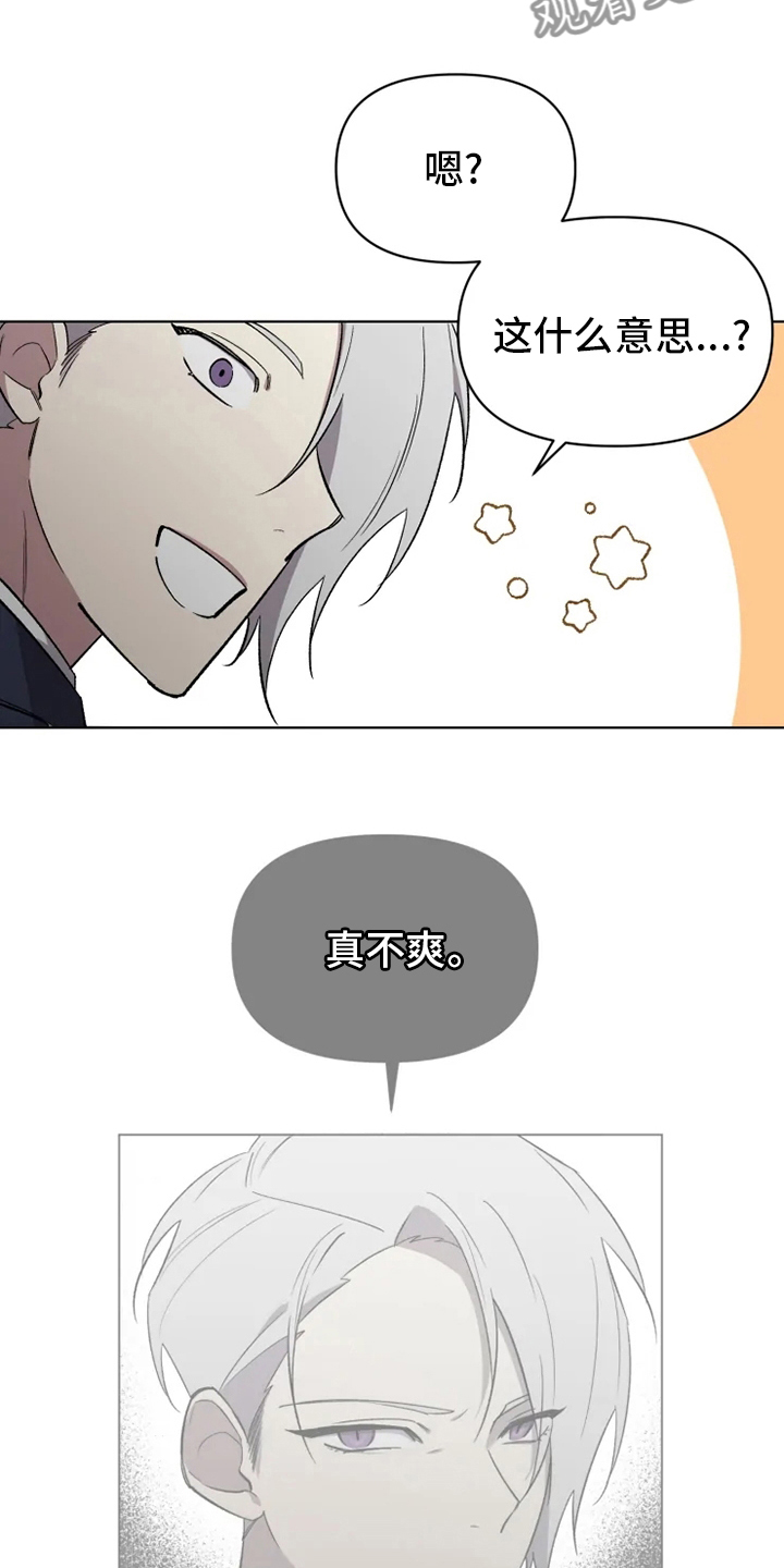 《可疑的信徒》第60章【番外】幼稚 第10页