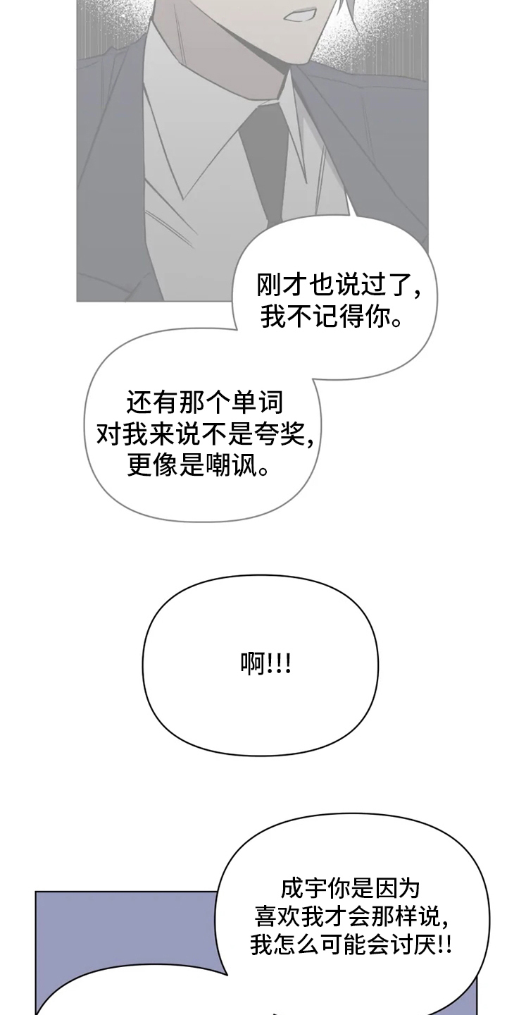 《可疑的信徒》第60章【番外】幼稚 第11页
