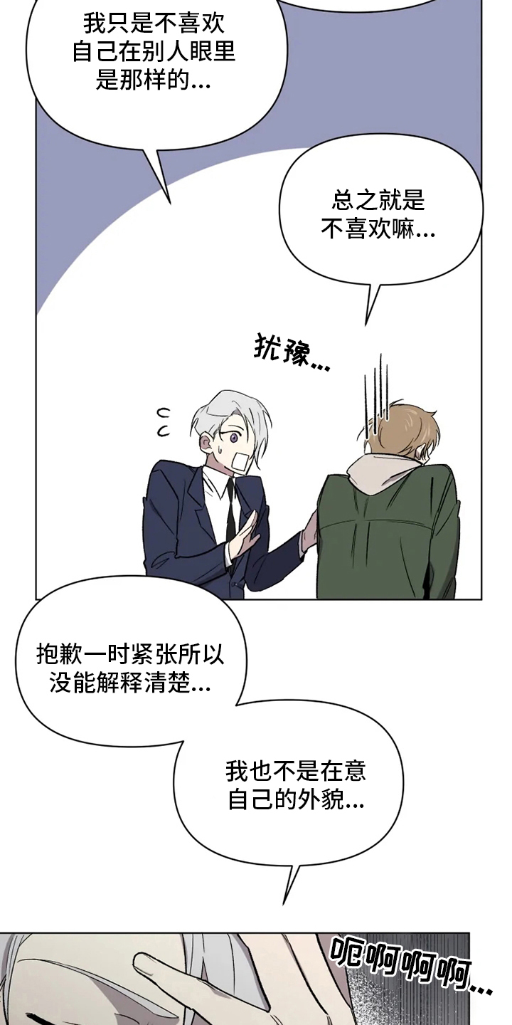 《可疑的信徒》第60章【番外】幼稚 第12页