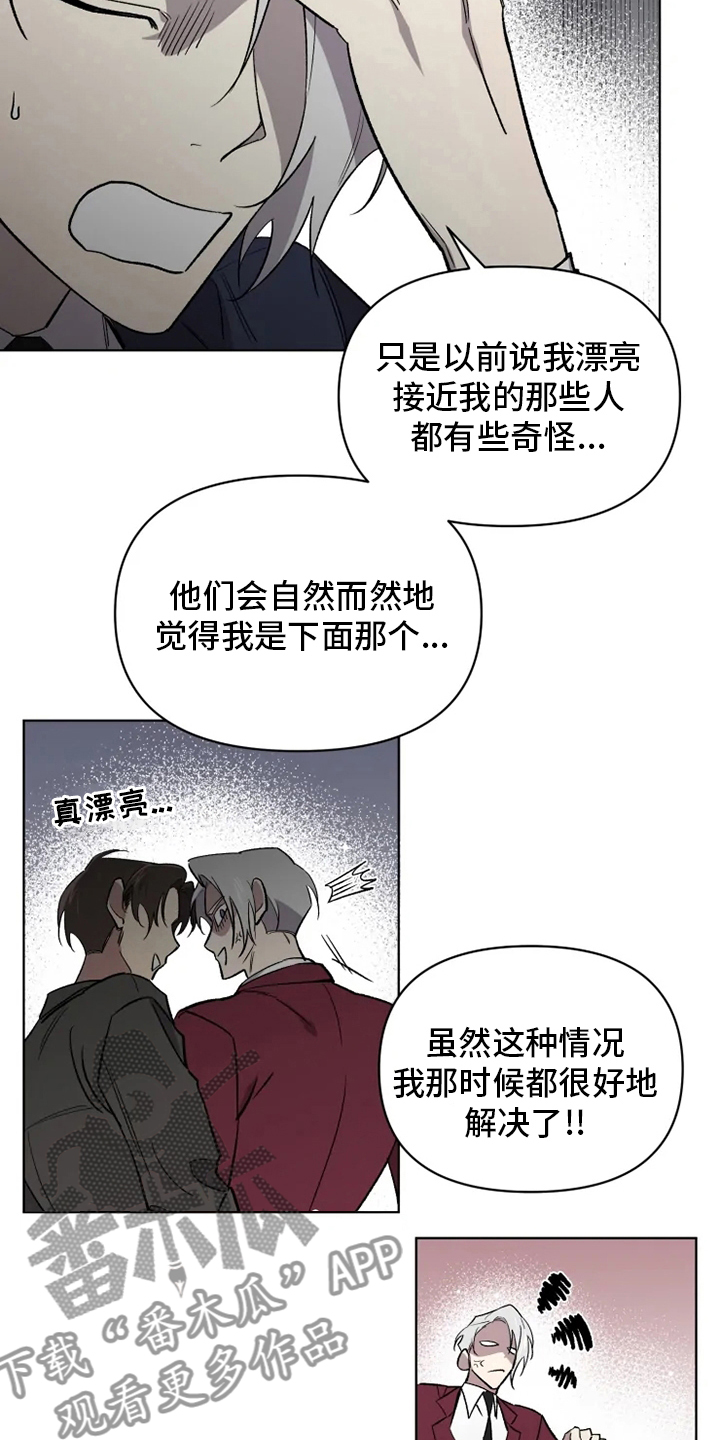 《可疑的信徒》第60章【番外】幼稚 第13页