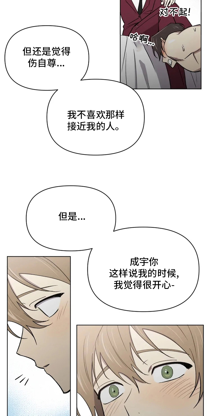 《可疑的信徒》第60章【番外】幼稚 第14页