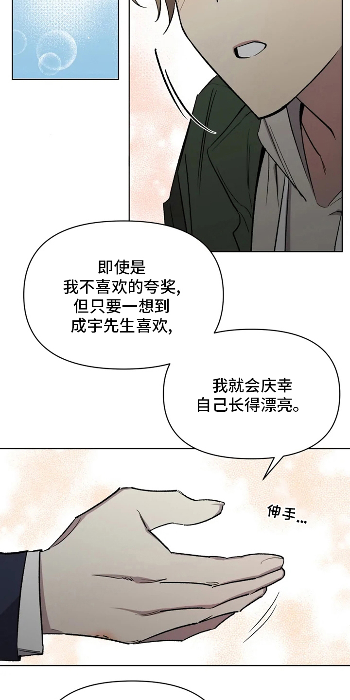 《可疑的信徒》第60章【番外】幼稚 第15页