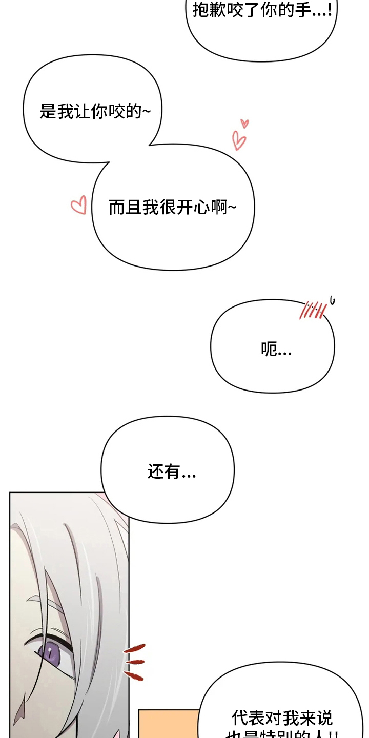 《可疑的信徒》第60章【番外】幼稚 第18页
