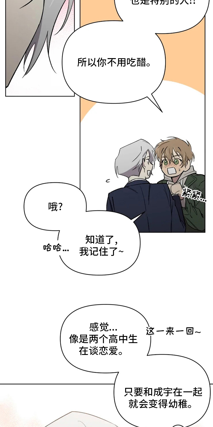 《可疑的信徒》第60章【番外】幼稚 第19页