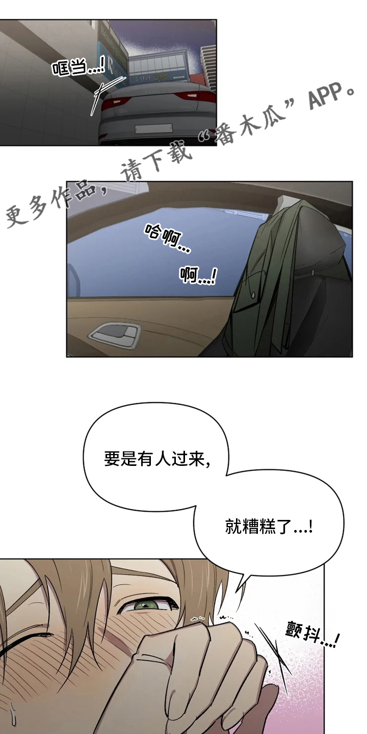 《可疑的信徒》第60章【番外】幼稚 第1页