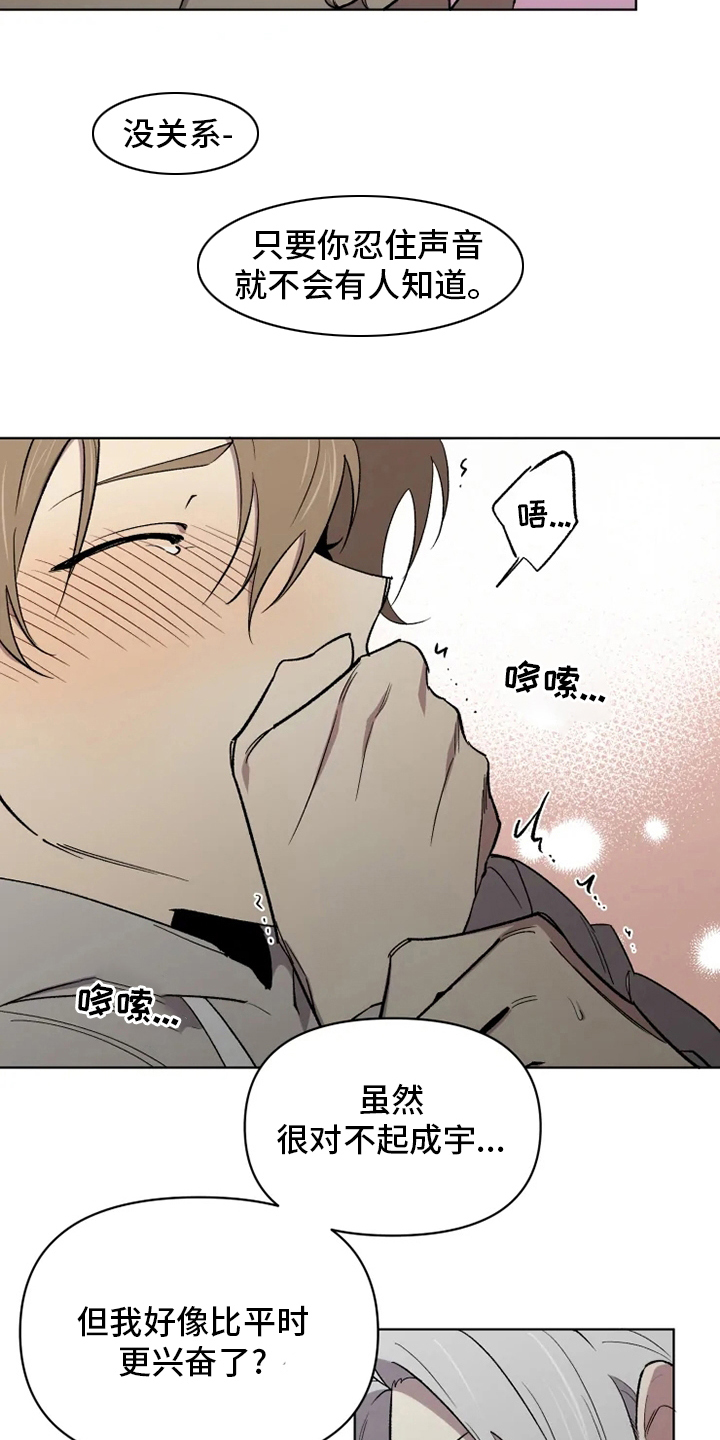 《可疑的信徒》第60章【番外】幼稚 第2页