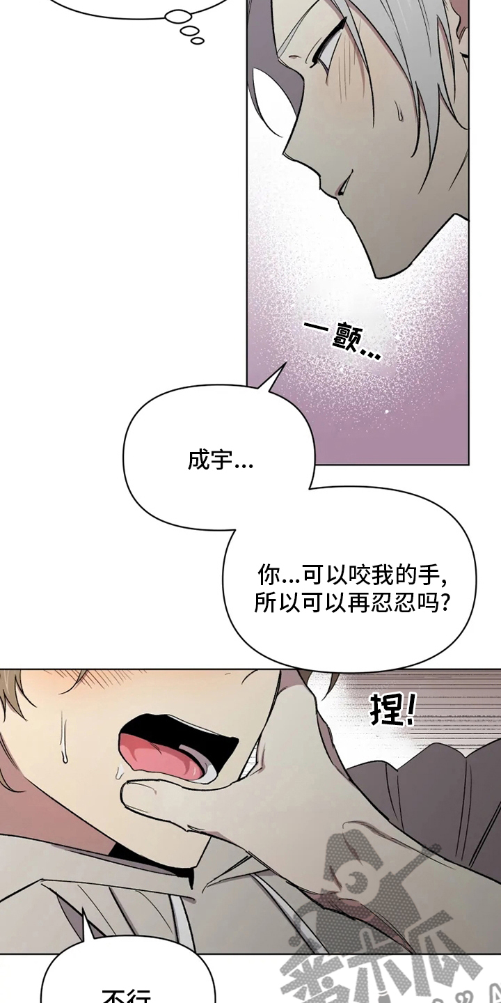 《可疑的信徒》第60章【番外】幼稚 第3页