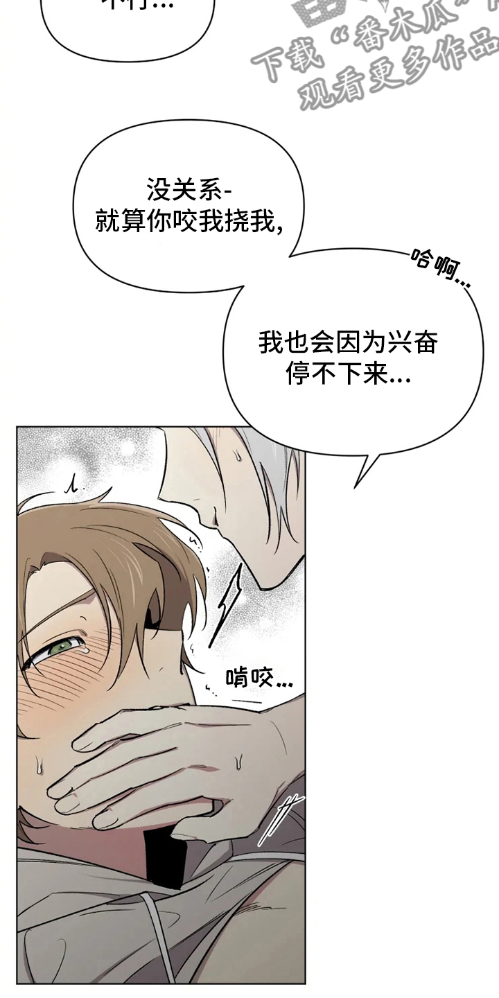 《可疑的信徒》第60章【番外】幼稚 第4页