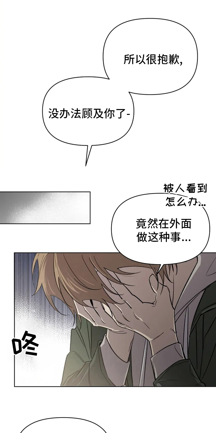 《可疑的信徒》第60章【番外】幼稚 第5页