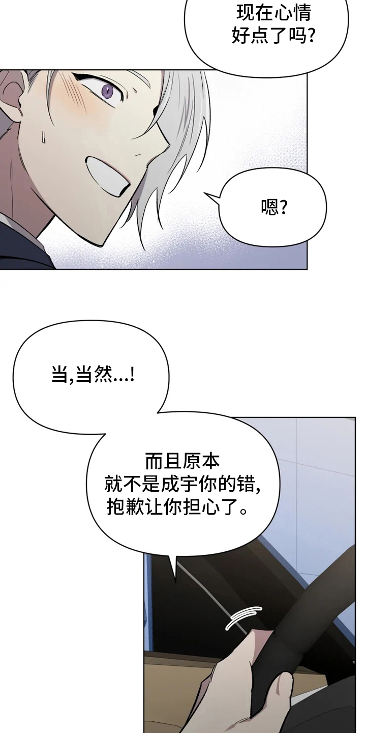 《可疑的信徒》第60章【番外】幼稚 第7页