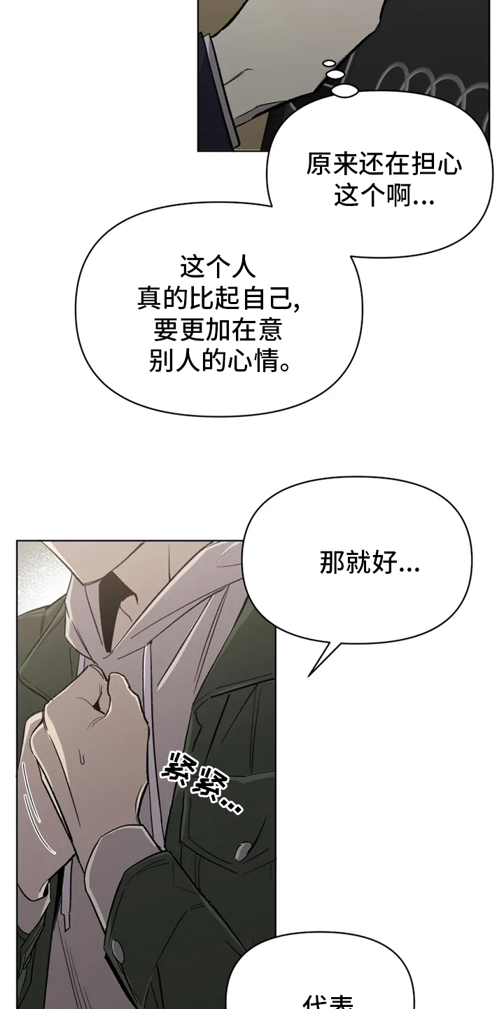 《可疑的信徒》第60章【番外】幼稚 第8页