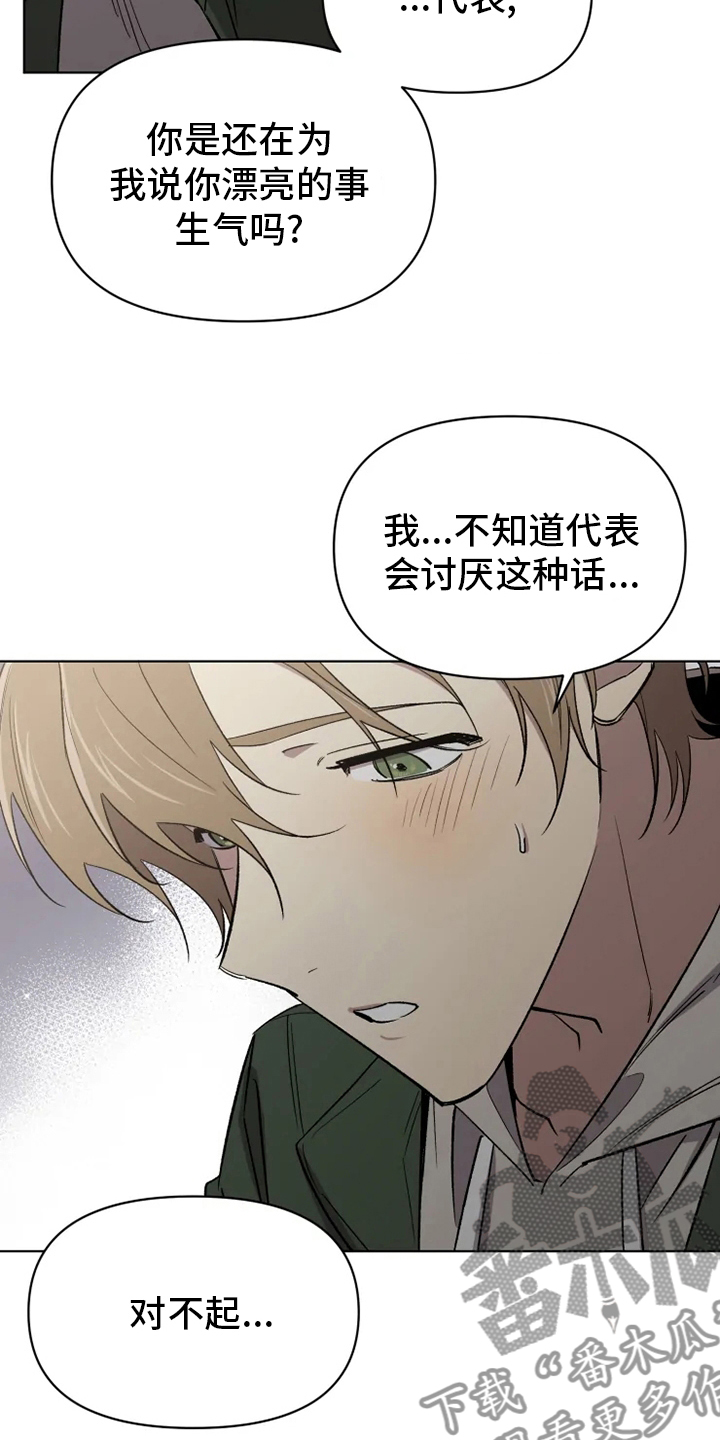 《可疑的信徒》第60章【番外】幼稚 第9页