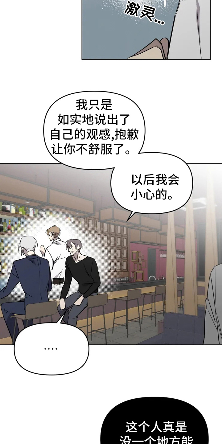 《可疑的信徒》第58章【番外】陪聊 第14页