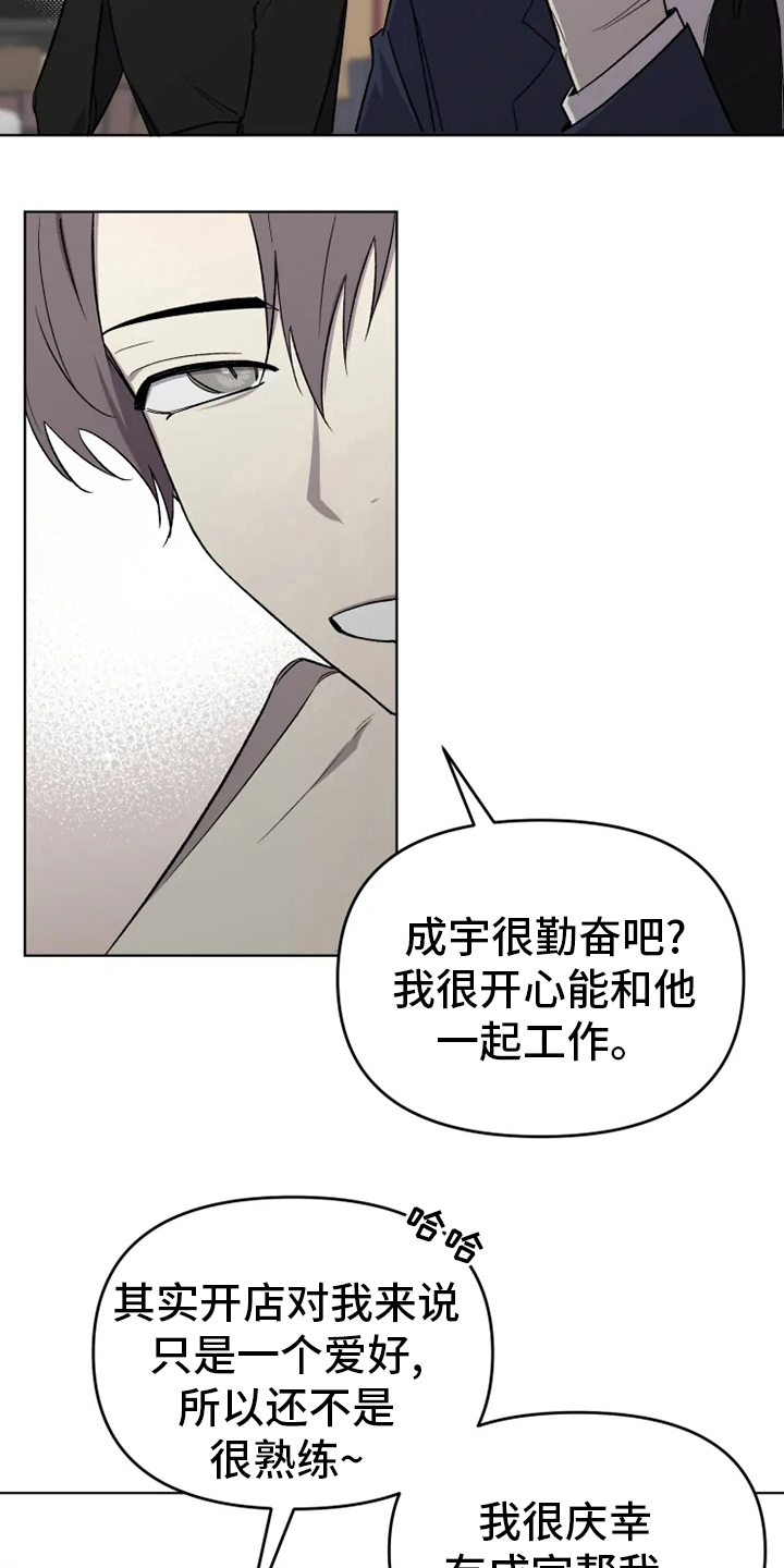 《可疑的信徒》第58章【番外】陪聊 第18页