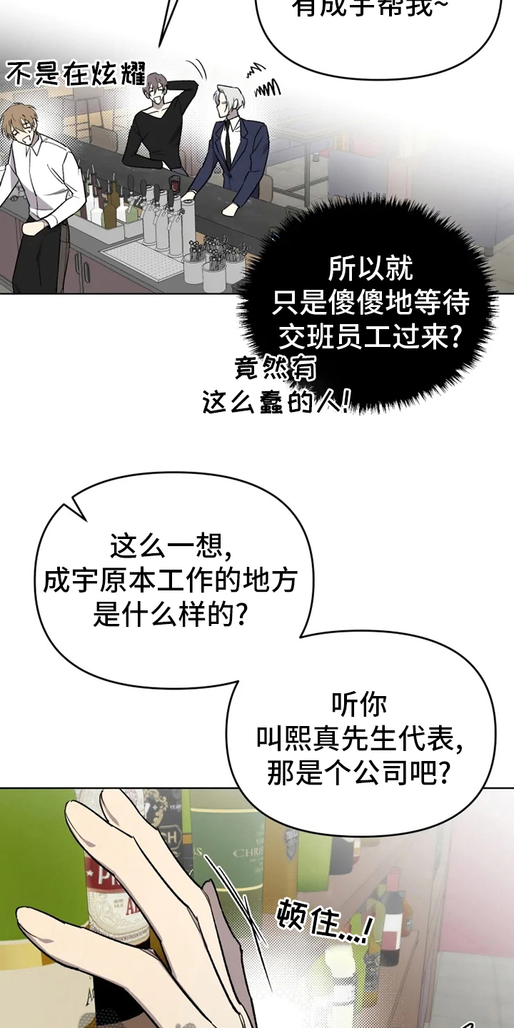 《可疑的信徒》第58章【番外】陪聊 第19页