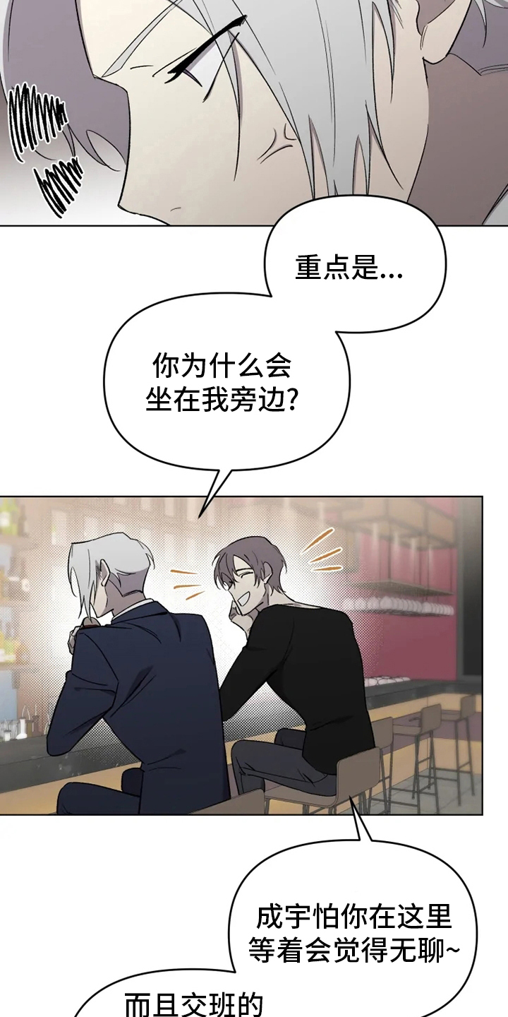 《可疑的信徒》第58章【番外】陪聊 第3页
