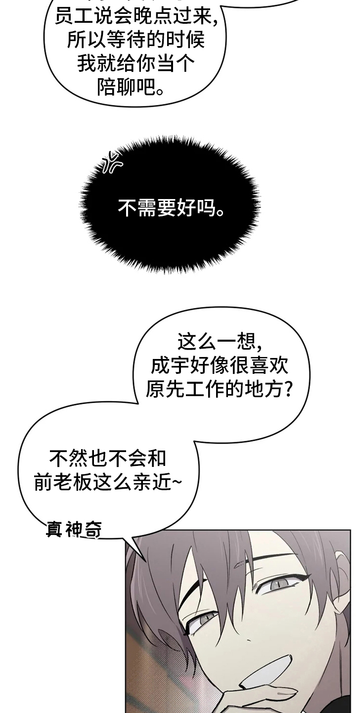 《可疑的信徒》第58章【番外】陪聊 第4页