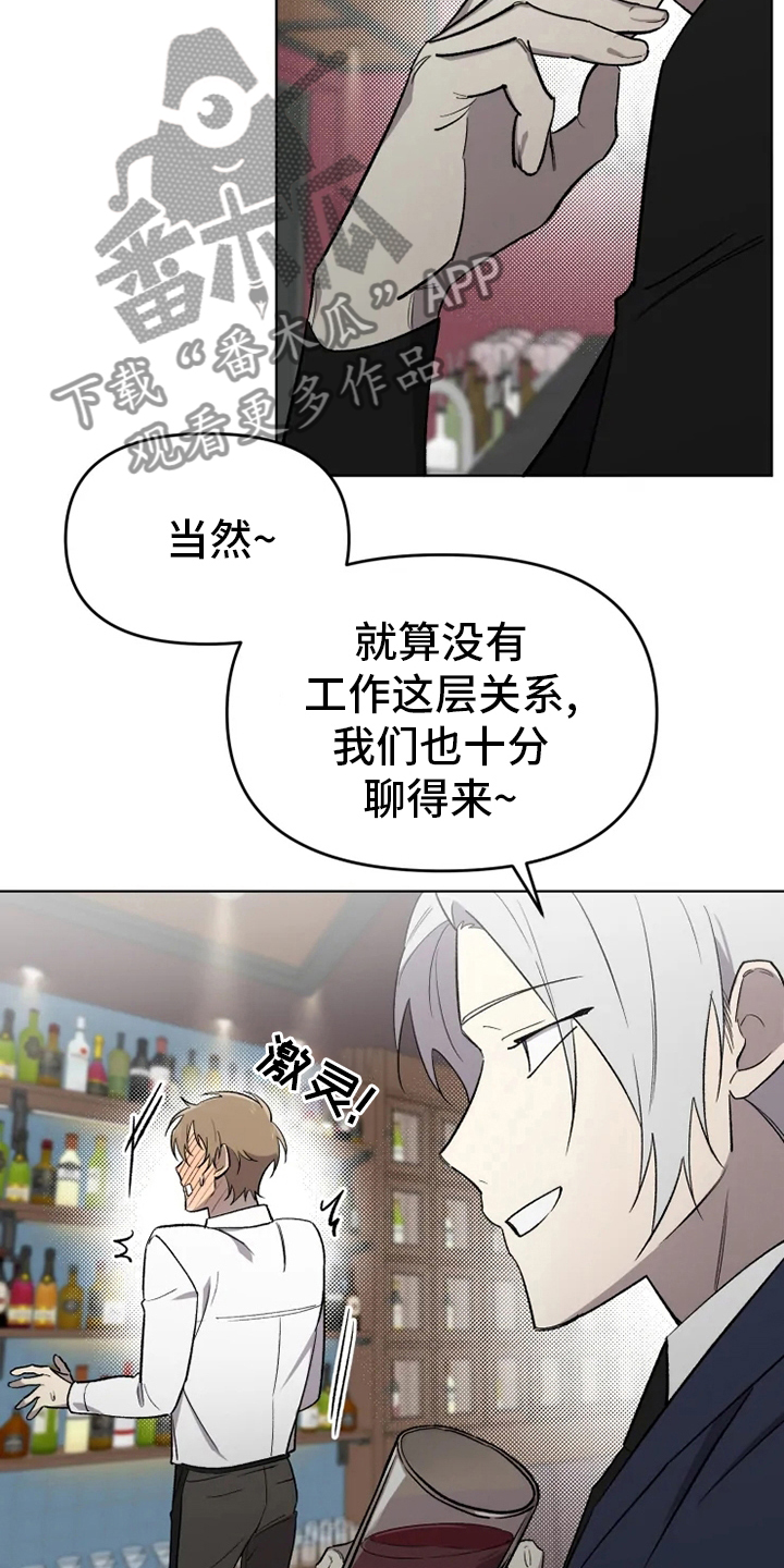 《可疑的信徒》第58章【番外】陪聊 第5页