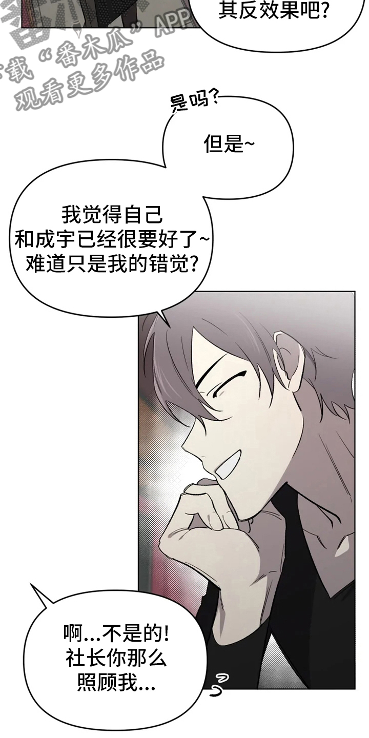 《可疑的信徒》第58章【番外】陪聊 第7页