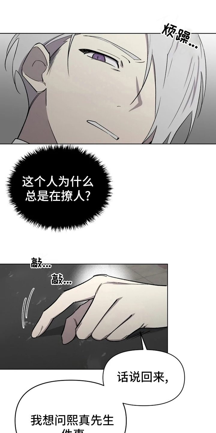 《可疑的信徒》第58章【番外】陪聊 第8页