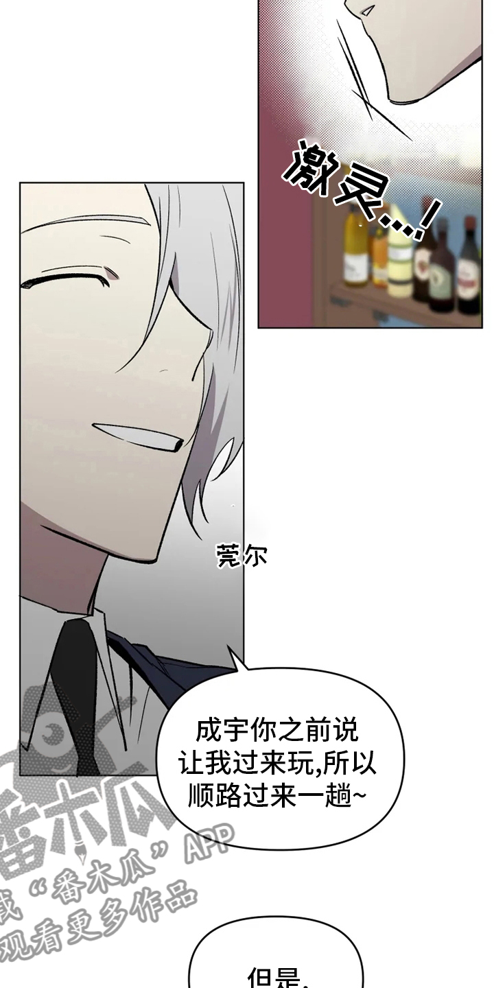 《可疑的信徒》第57章【番外】真讨厌 第11页