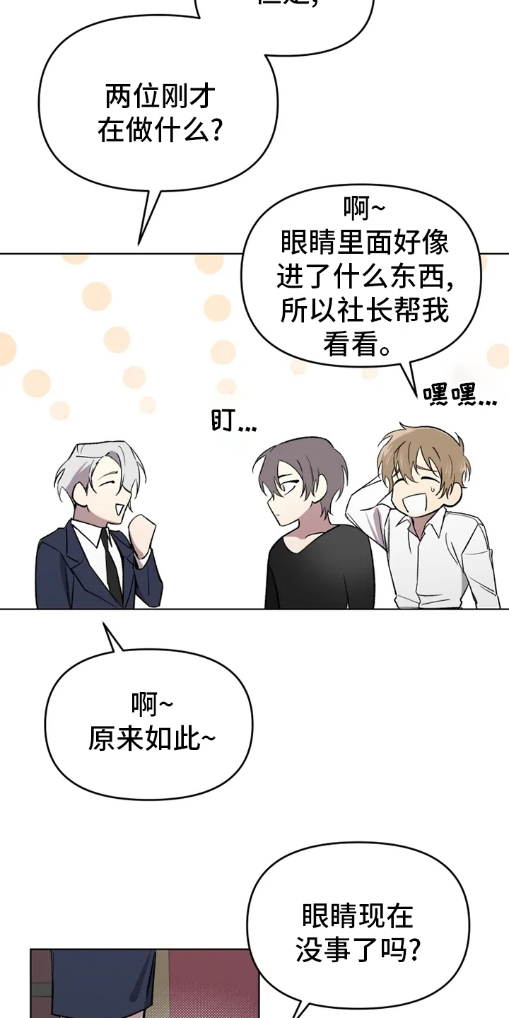 《可疑的信徒》第57章【番外】真讨厌 第12页