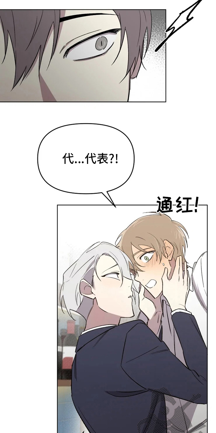 《可疑的信徒》第57章【番外】真讨厌 第14页