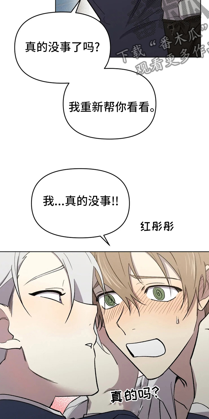 《可疑的信徒》第57章【番外】真讨厌 第15页