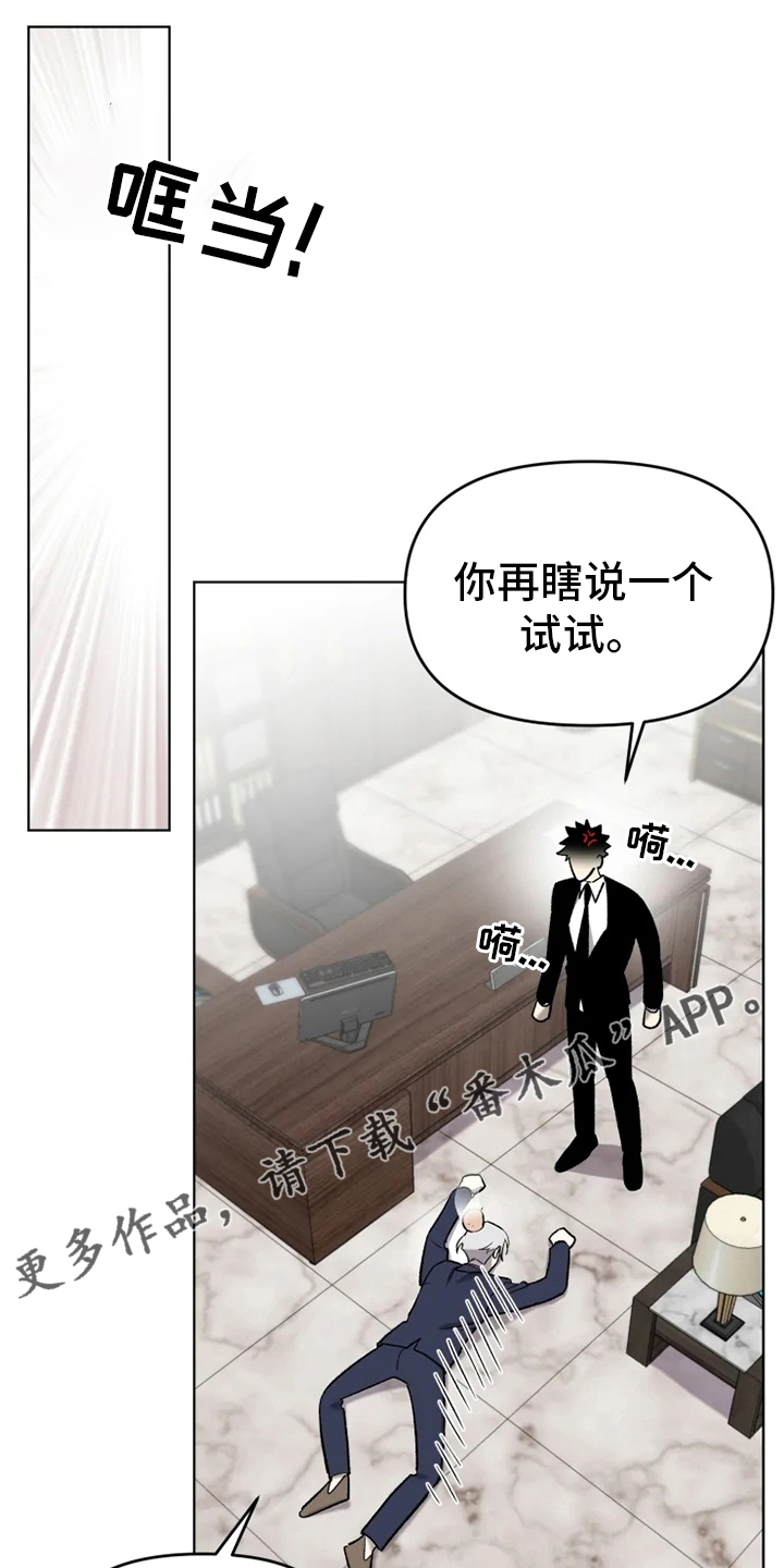 《可疑的信徒》第57章【番外】真讨厌 第1页