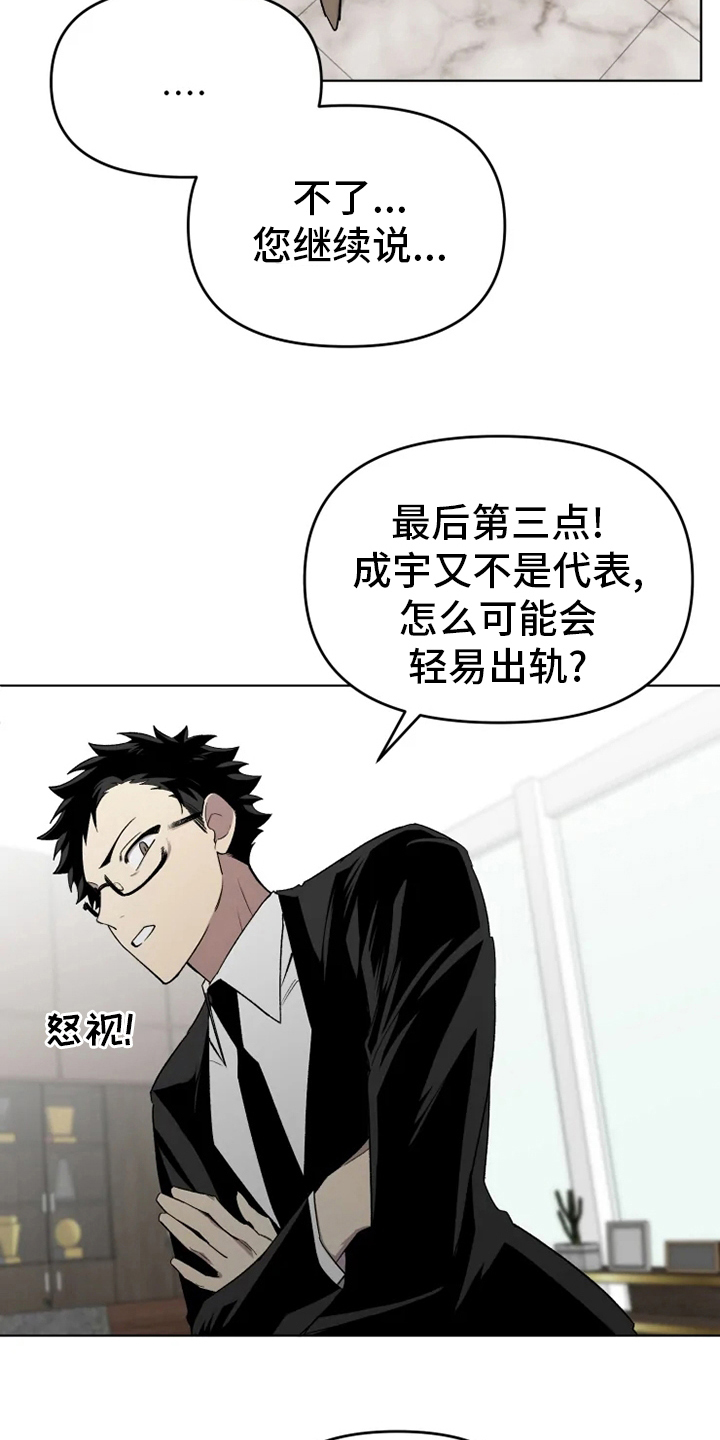 《可疑的信徒》第57章【番外】真讨厌 第2页