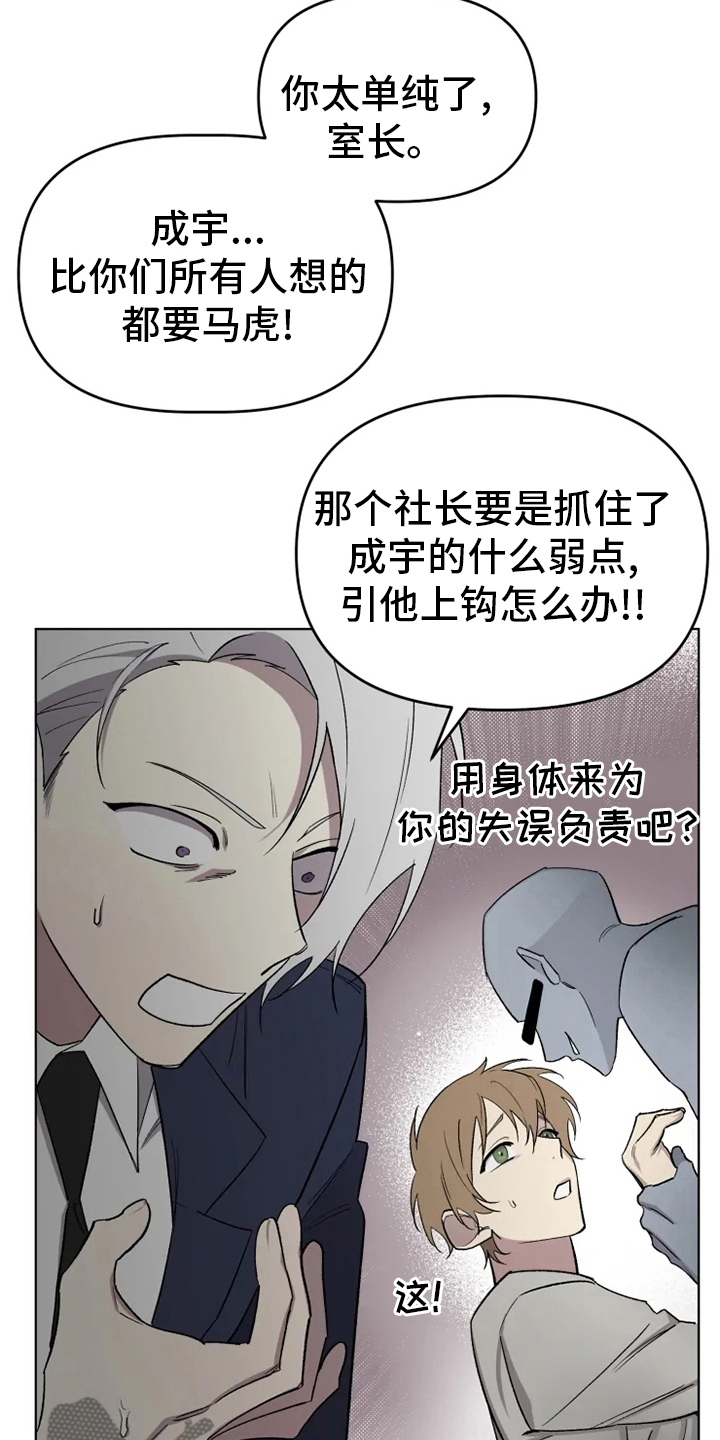 《可疑的信徒》第57章【番外】真讨厌 第3页