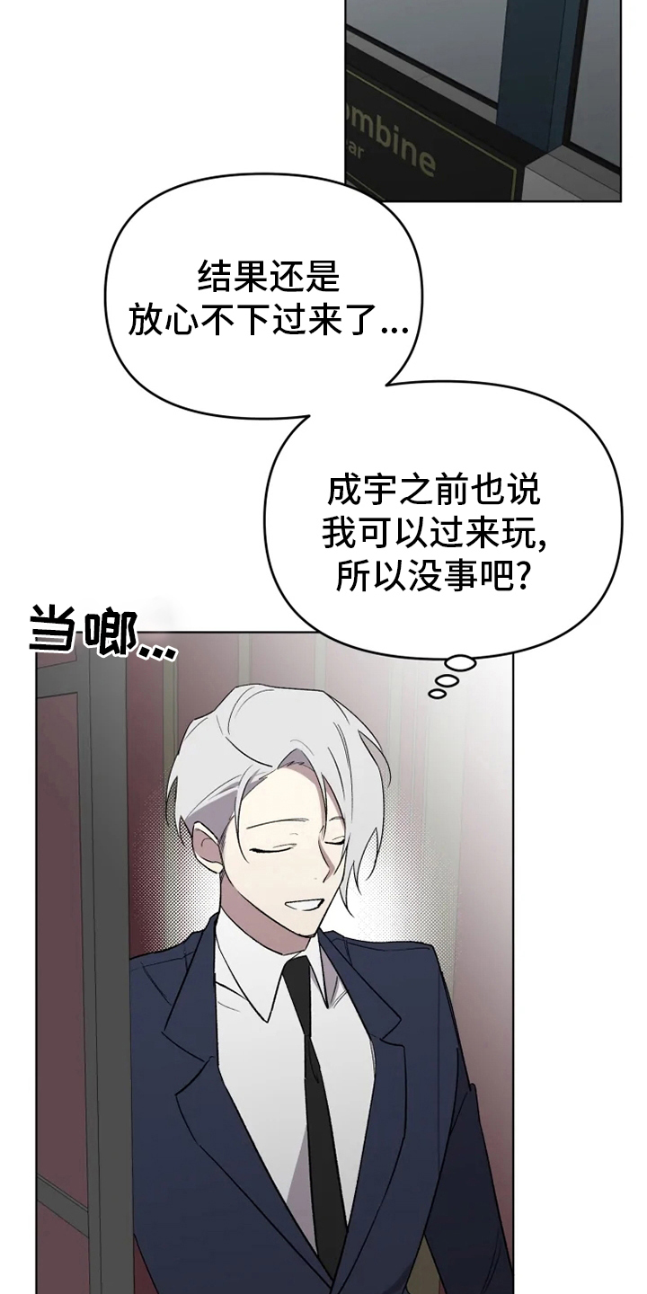 《可疑的信徒》第57章【番外】真讨厌 第5页