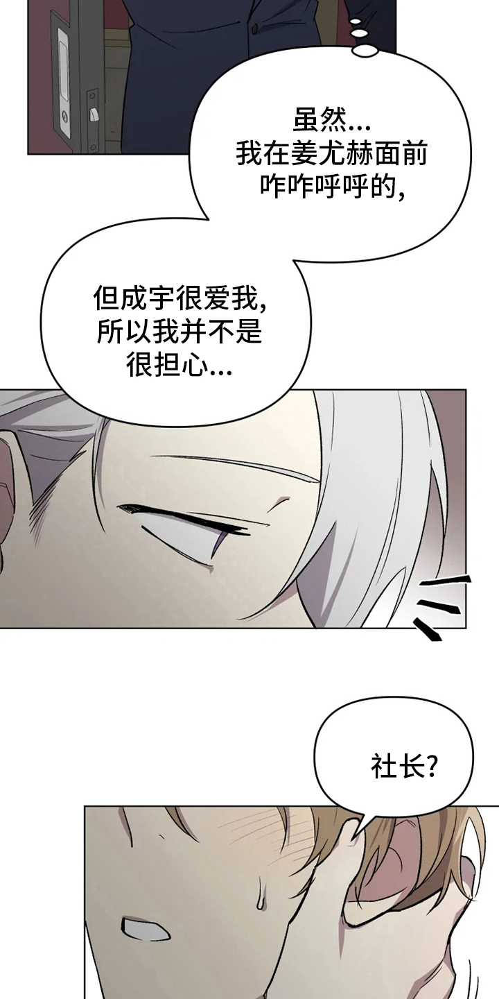 《可疑的信徒》第57章【番外】真讨厌 第6页