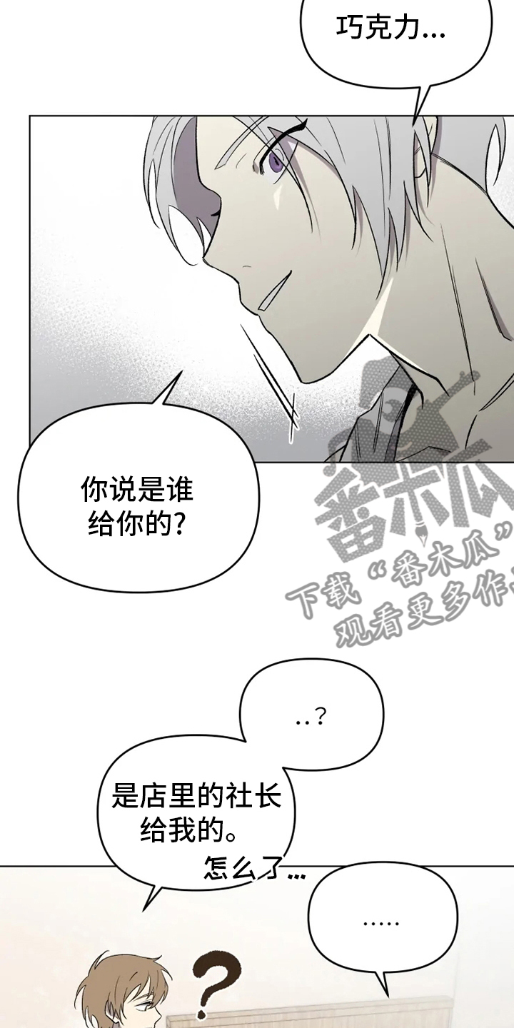 《可疑的信徒》第56章【番外】社长 第11页