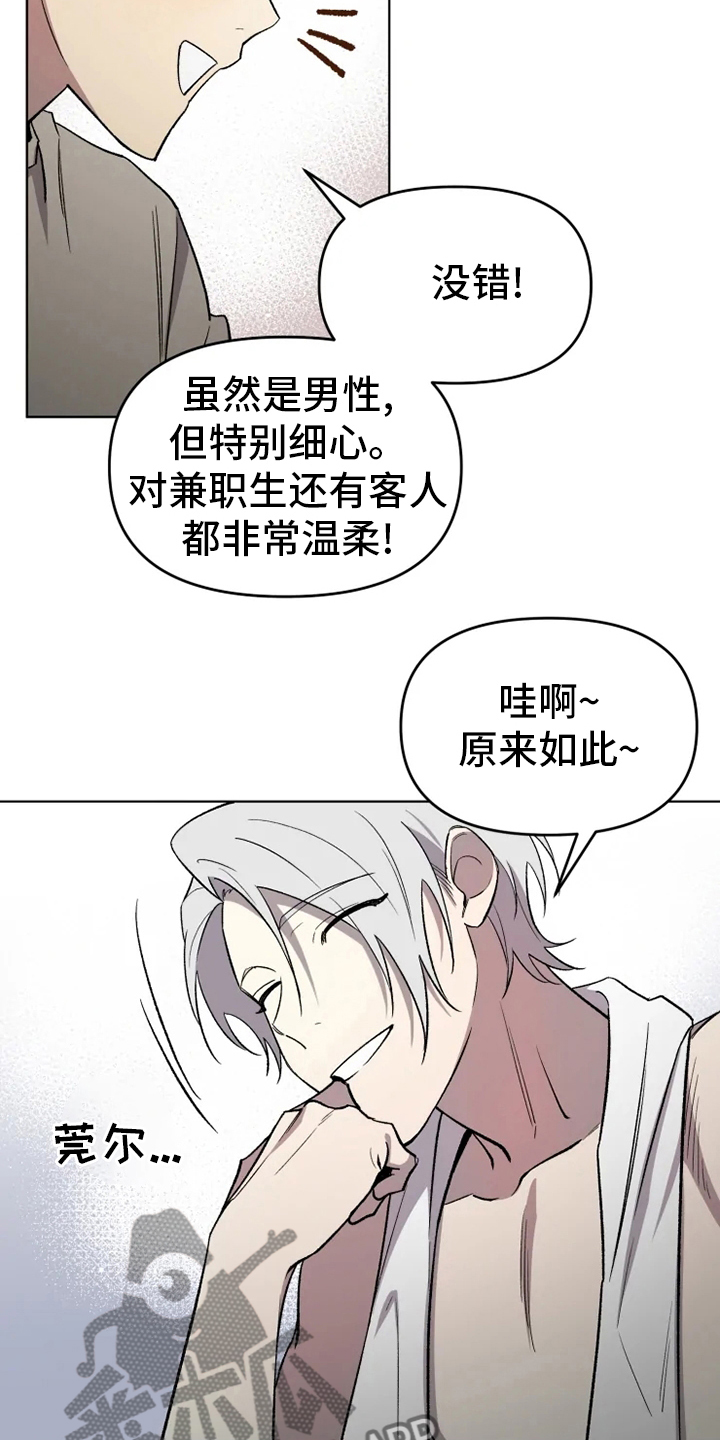 《可疑的信徒》第56章【番外】社长 第13页