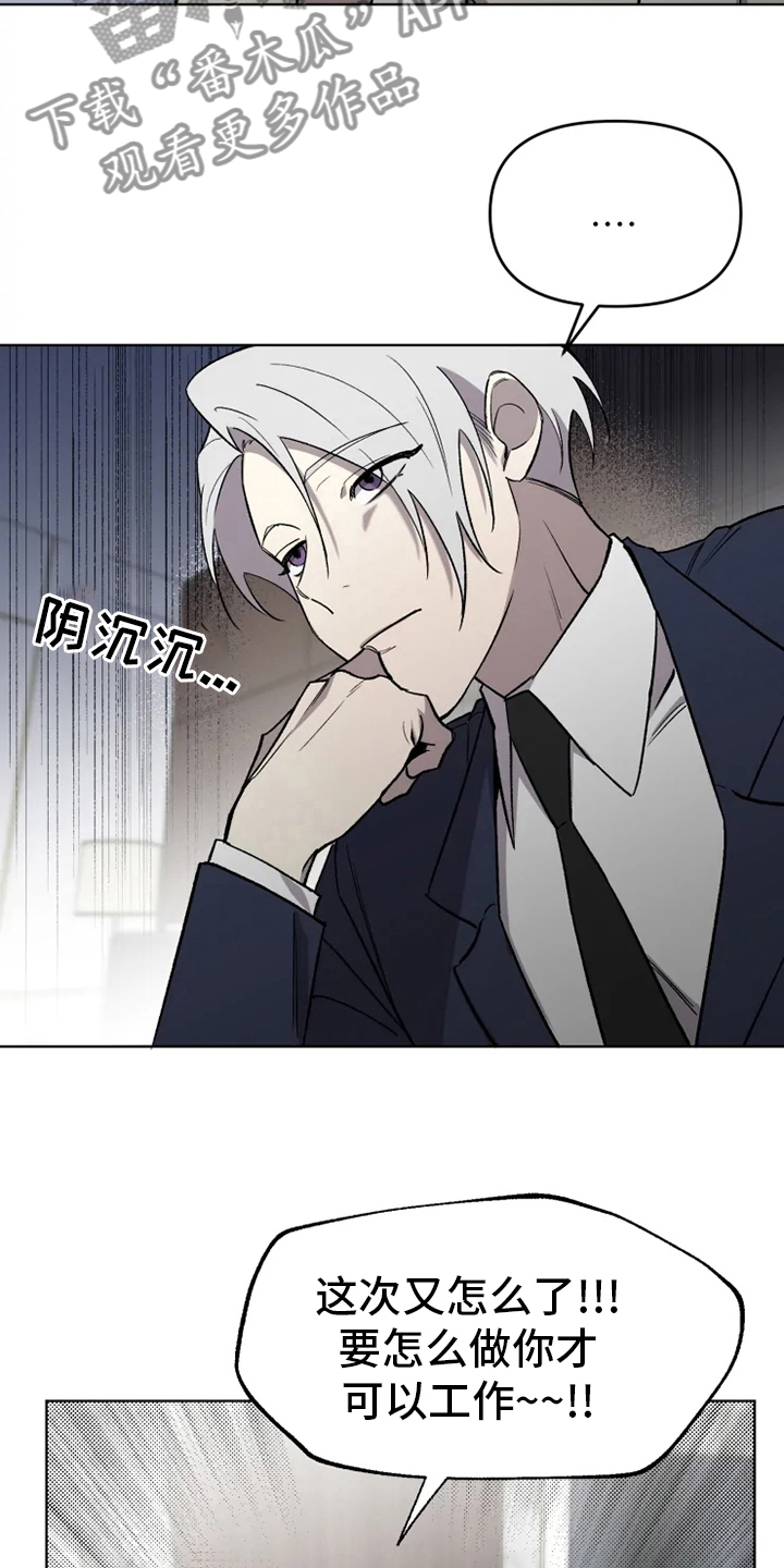《可疑的信徒》第56章【番外】社长 第14页