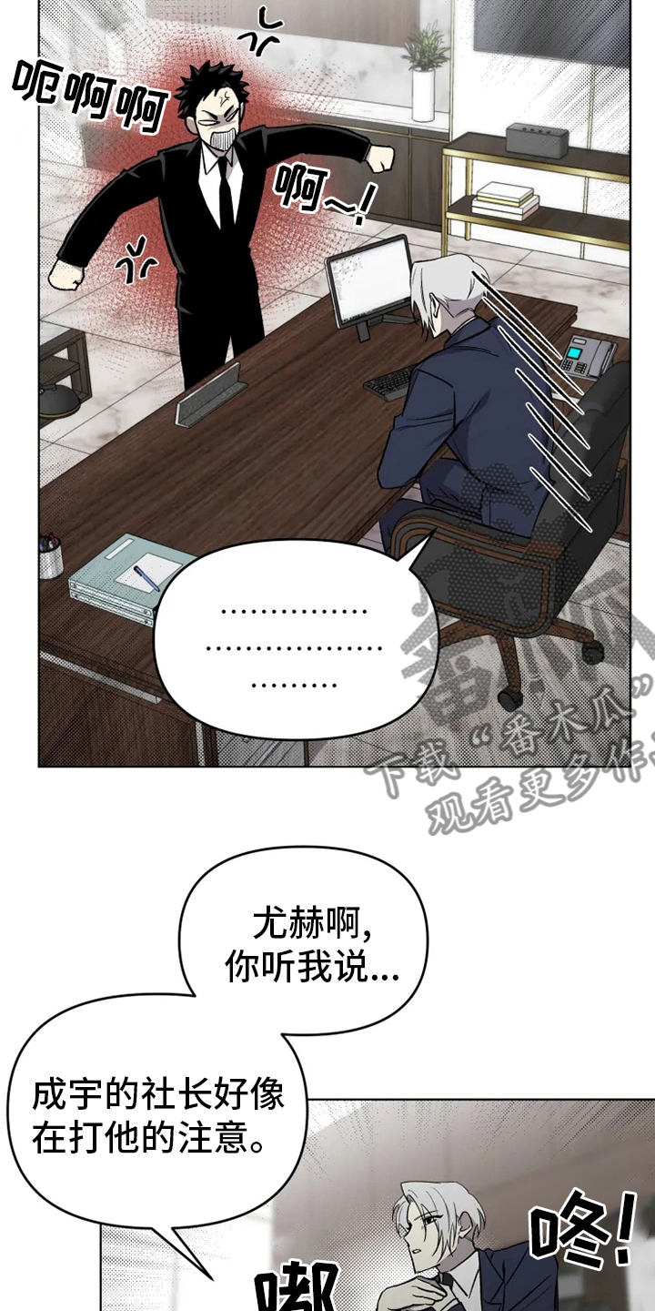 《可疑的信徒》第56章【番外】社长 第15页