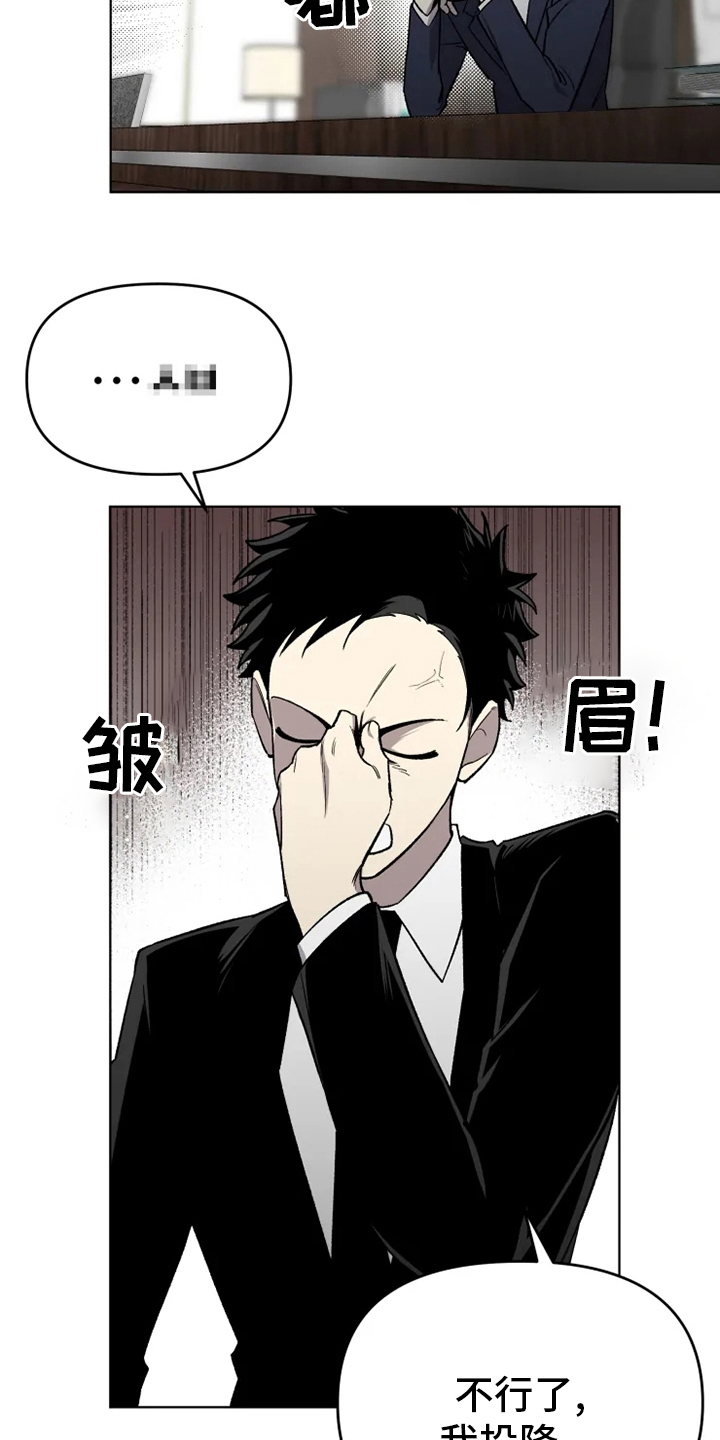 《可疑的信徒》第56章【番外】社长 第16页