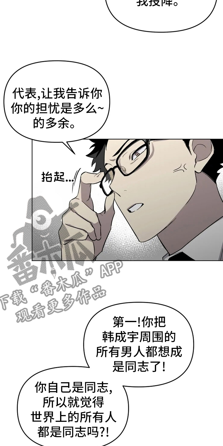 《可疑的信徒》第56章【番外】社长 第17页