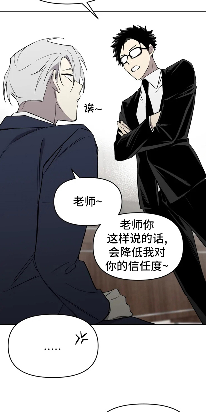 《可疑的信徒》第56章【番外】社长 第18页