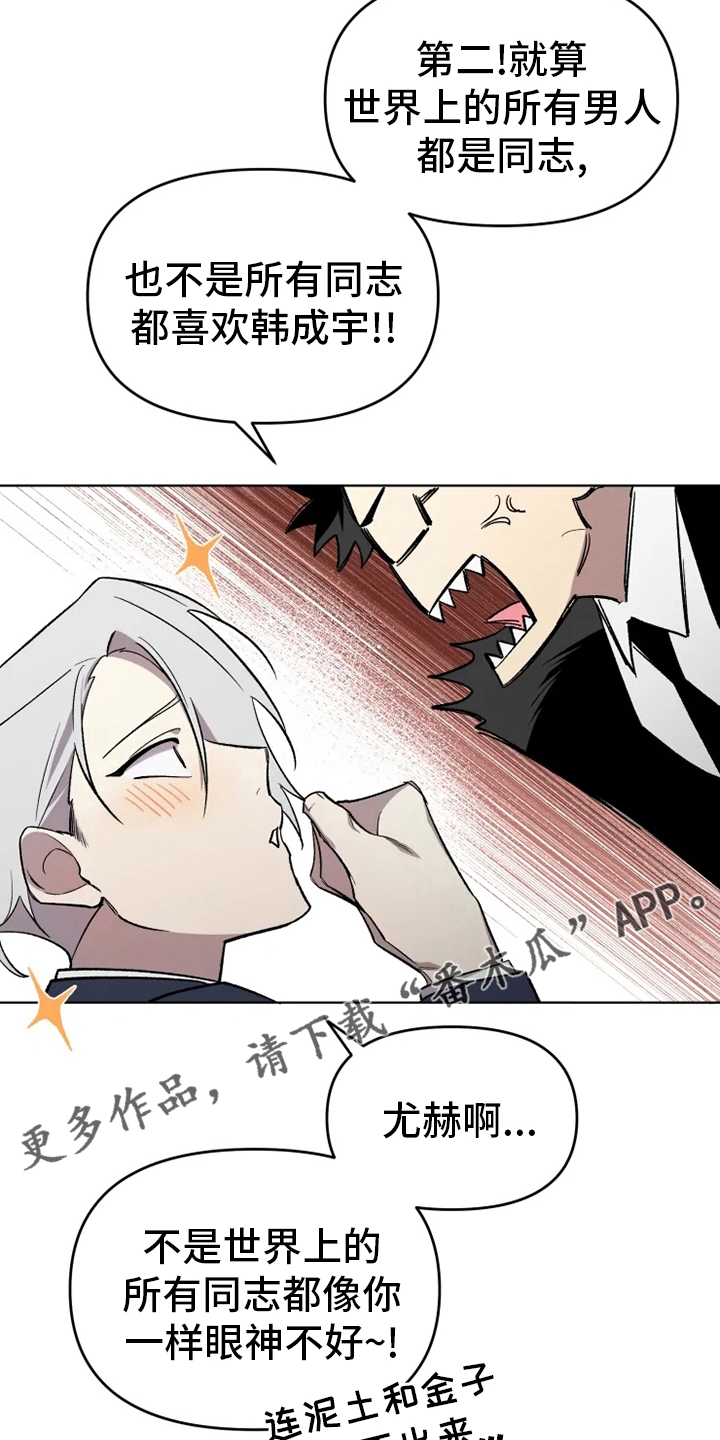 《可疑的信徒》第56章【番外】社长 第19页
