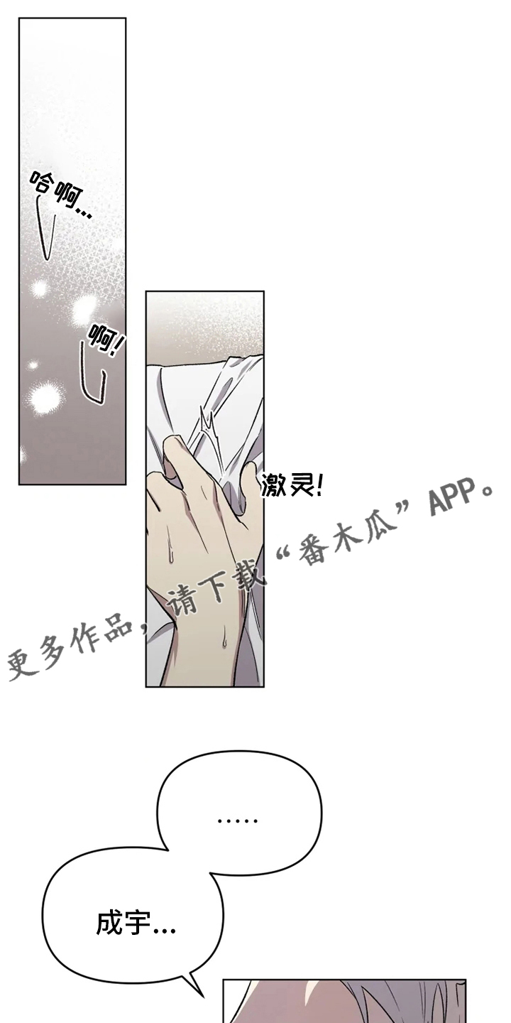 《可疑的信徒》第56章【番外】社长 第1页