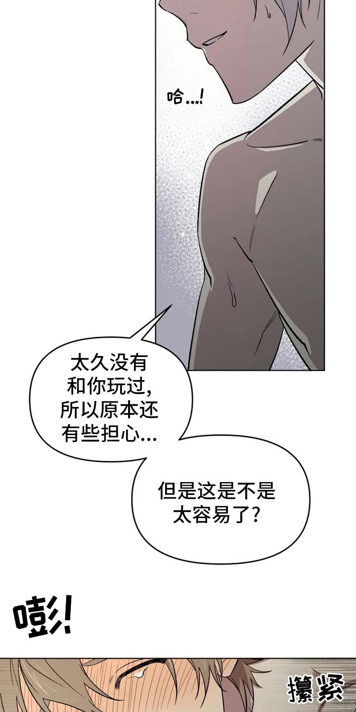《可疑的信徒》第56章【番外】社长 第2页