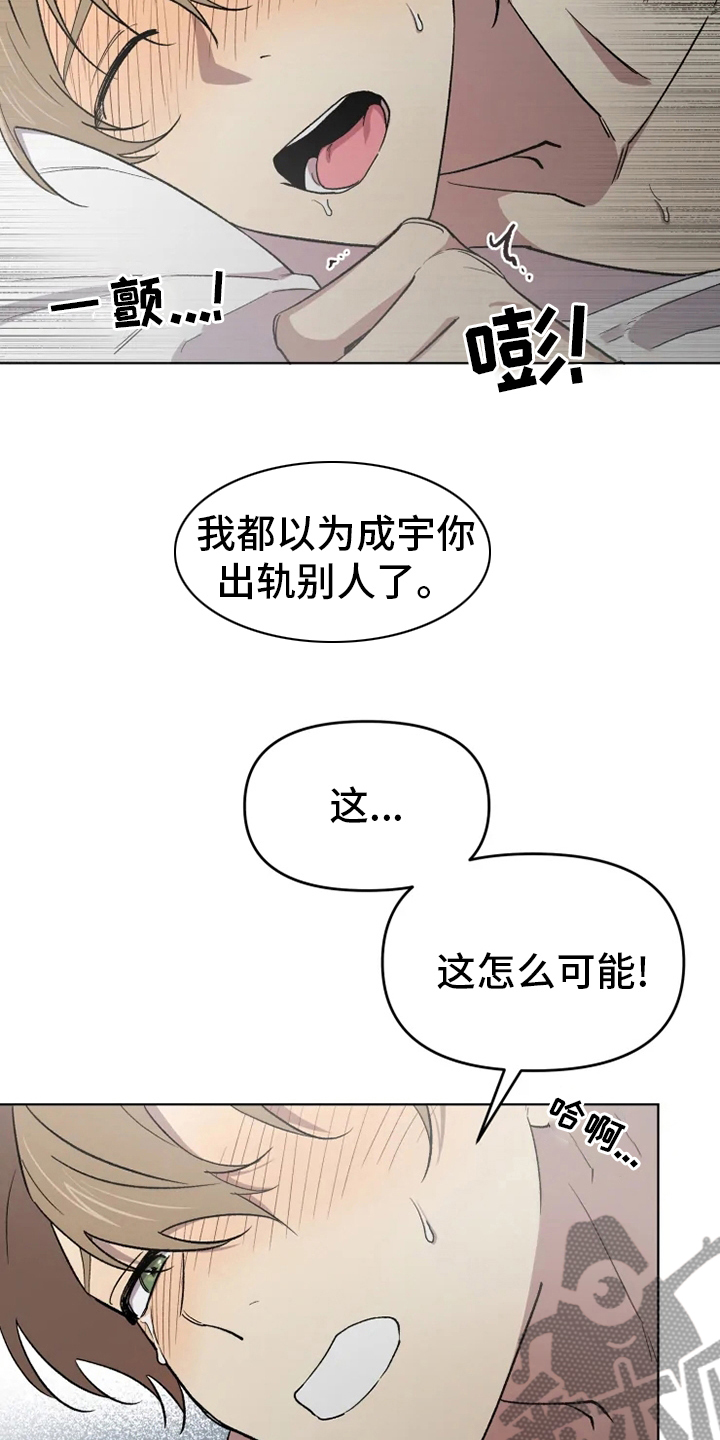 《可疑的信徒》第56章【番外】社长 第3页