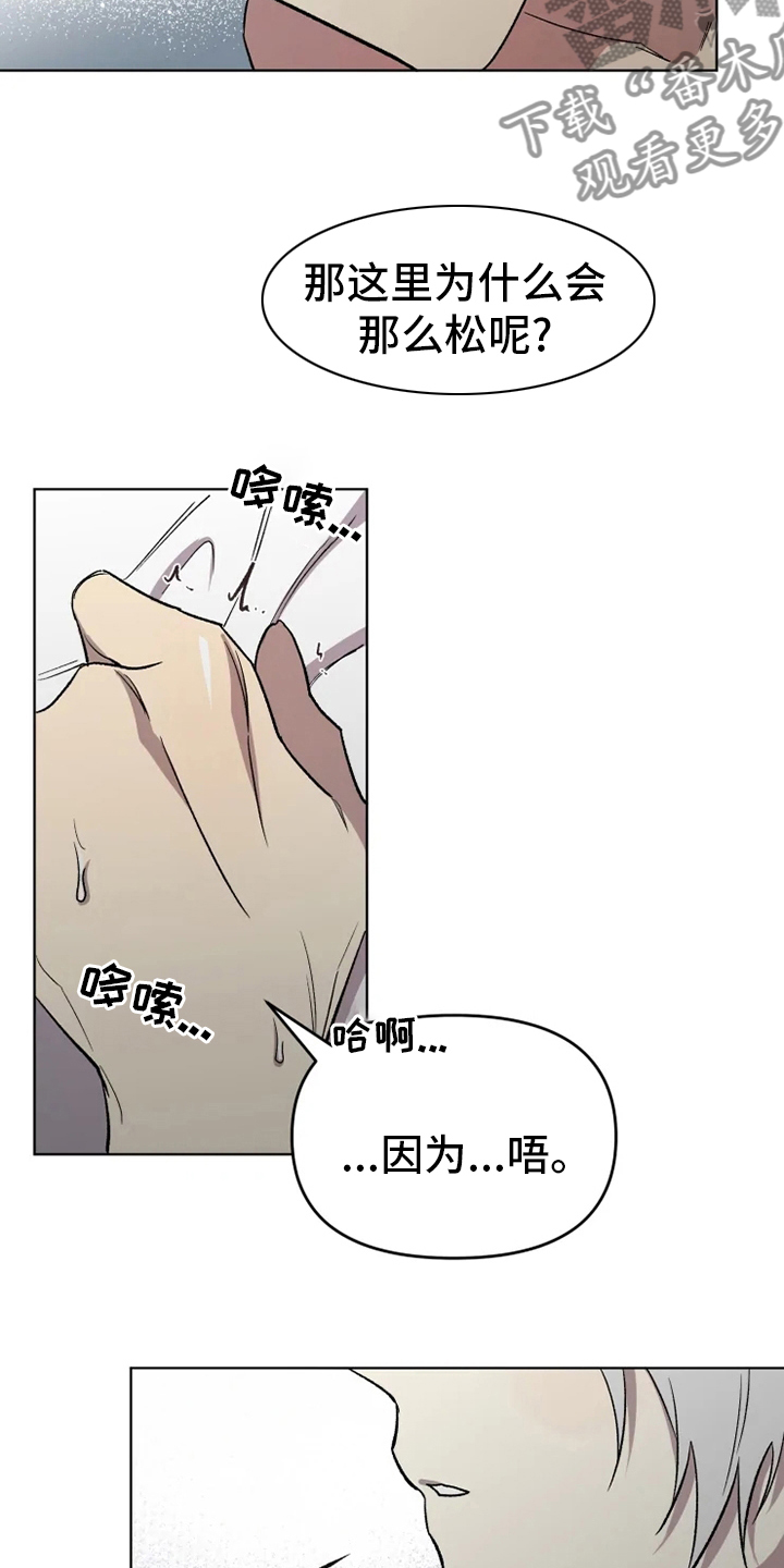 《可疑的信徒》第56章【番外】社长 第4页