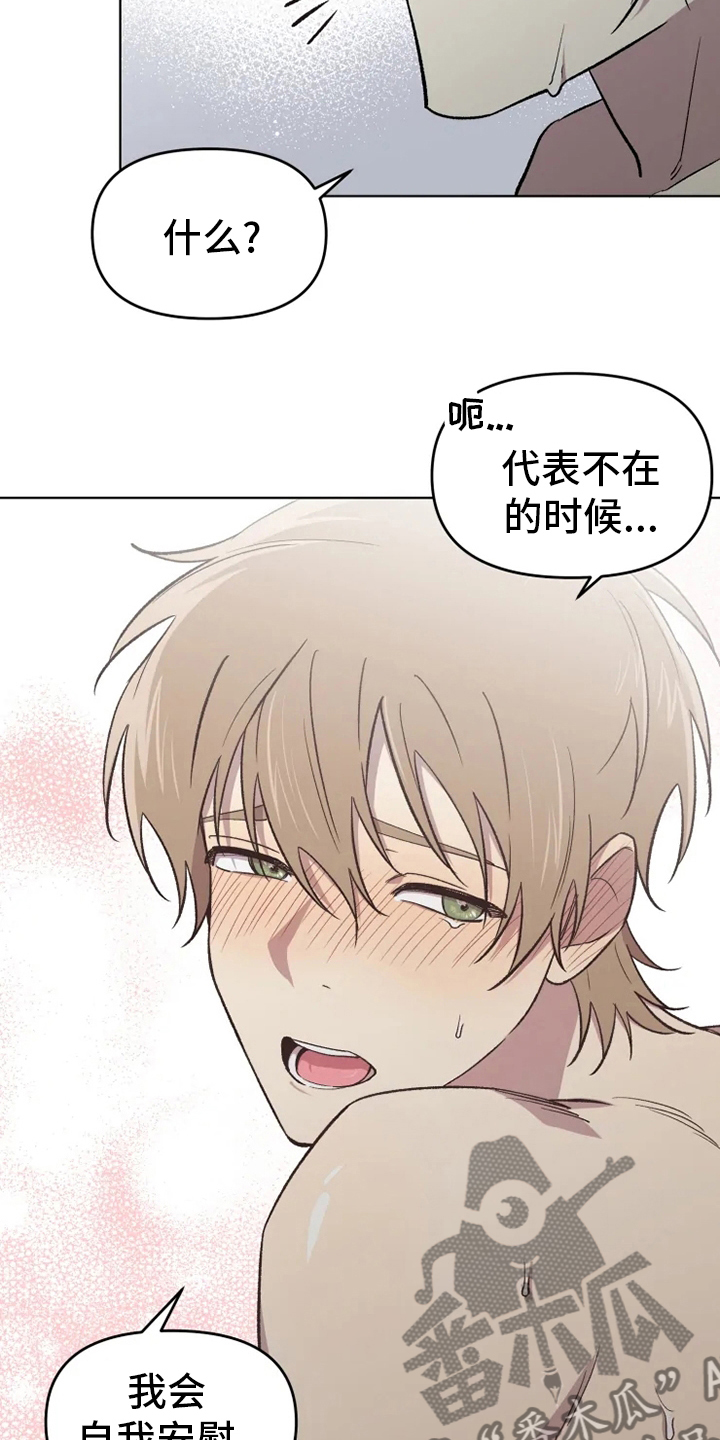 《可疑的信徒》第56章【番外】社长 第5页