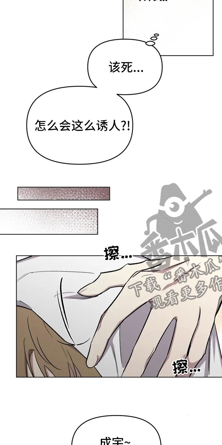 《可疑的信徒》第56章【番外】社长 第7页