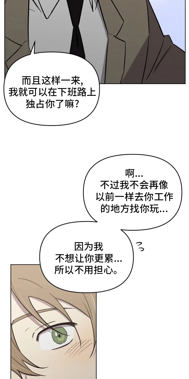 《可疑的信徒》第55章【番外】鼓起勇气 第10页