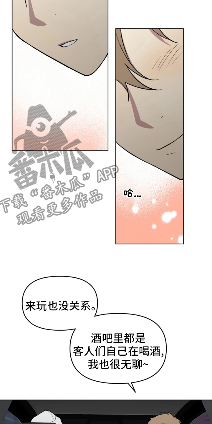 《可疑的信徒》第55章【番外】鼓起勇气 第11页