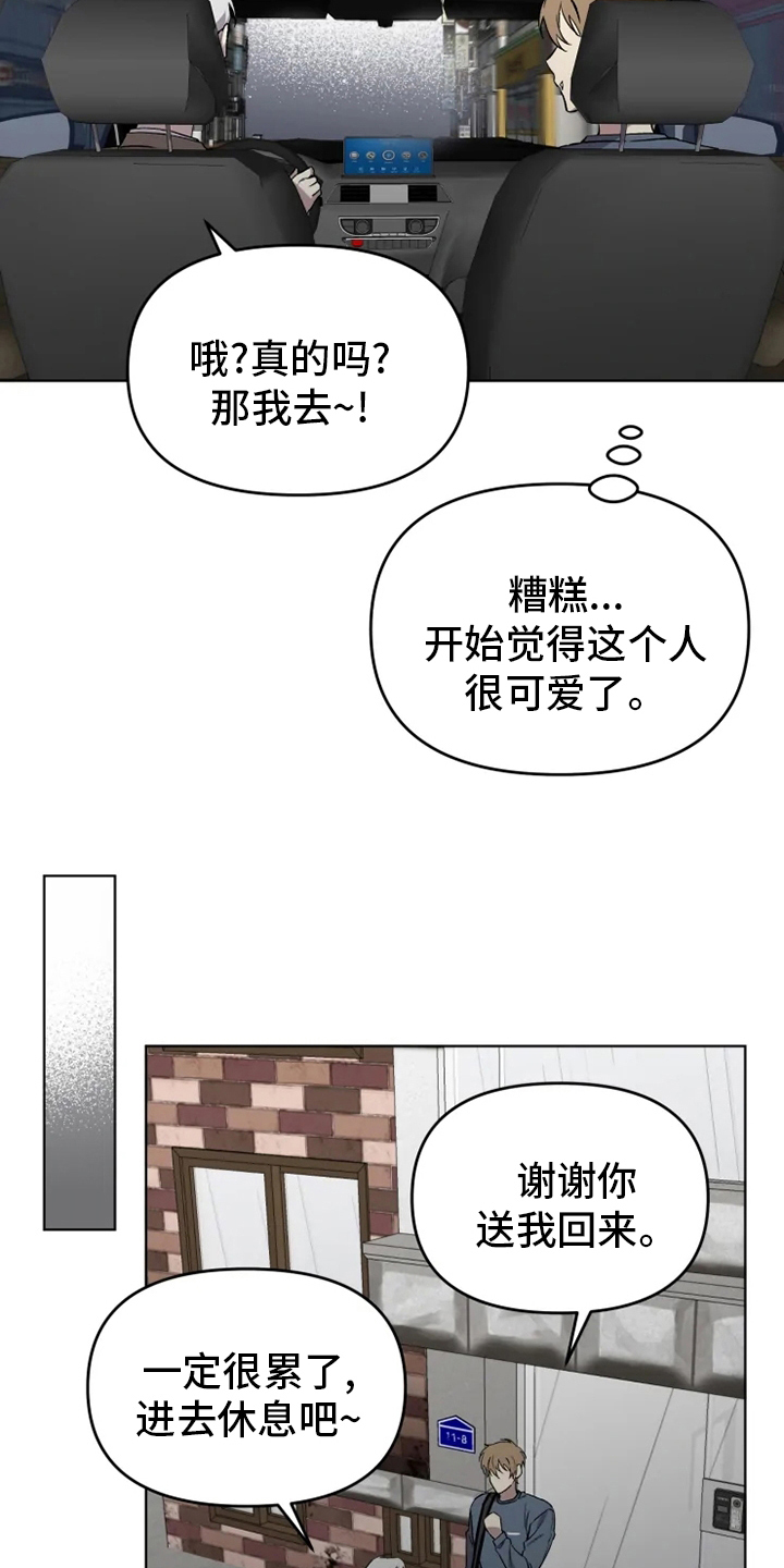 《可疑的信徒》第55章【番外】鼓起勇气 第12页